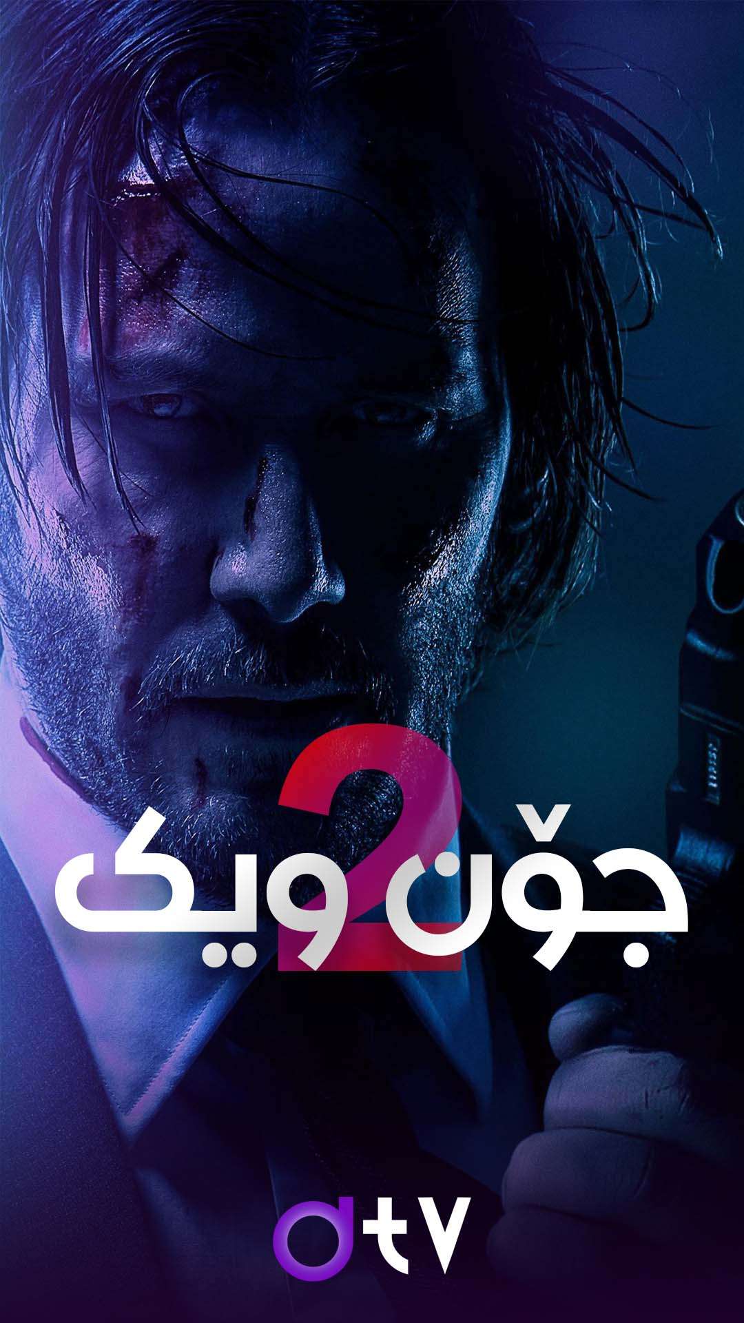 John Wick: Chapter 2